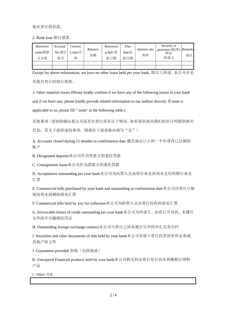1-银行询证函-中英文.doc_第2页