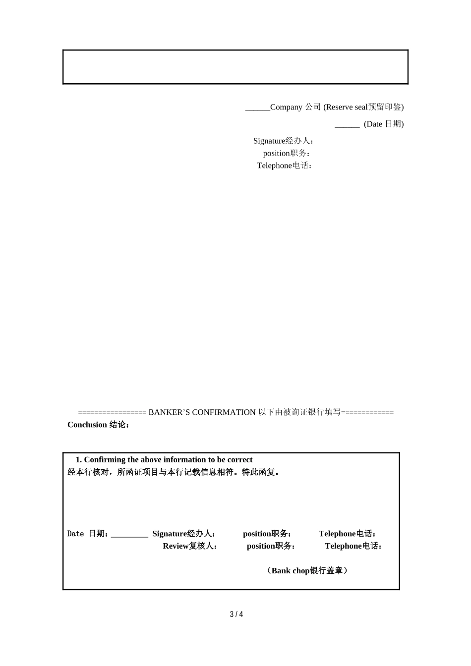 1-银行询证函-中英文.doc_第3页