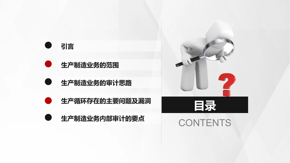 1月生产培训系列课程—宋明新 (1).ppt_第2页