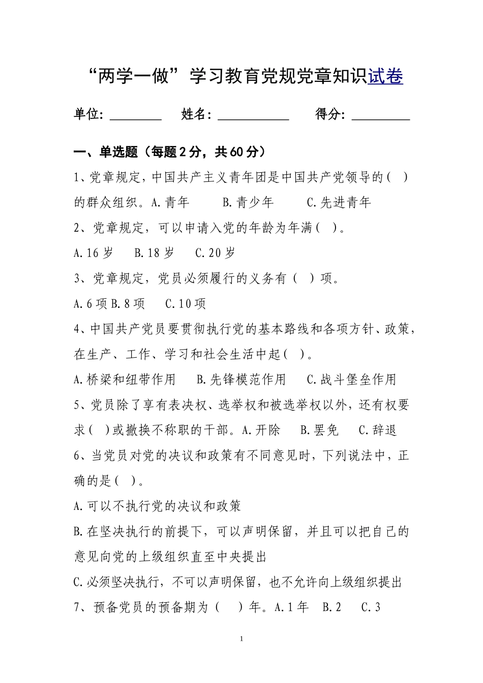 党章试题.doc_第1页