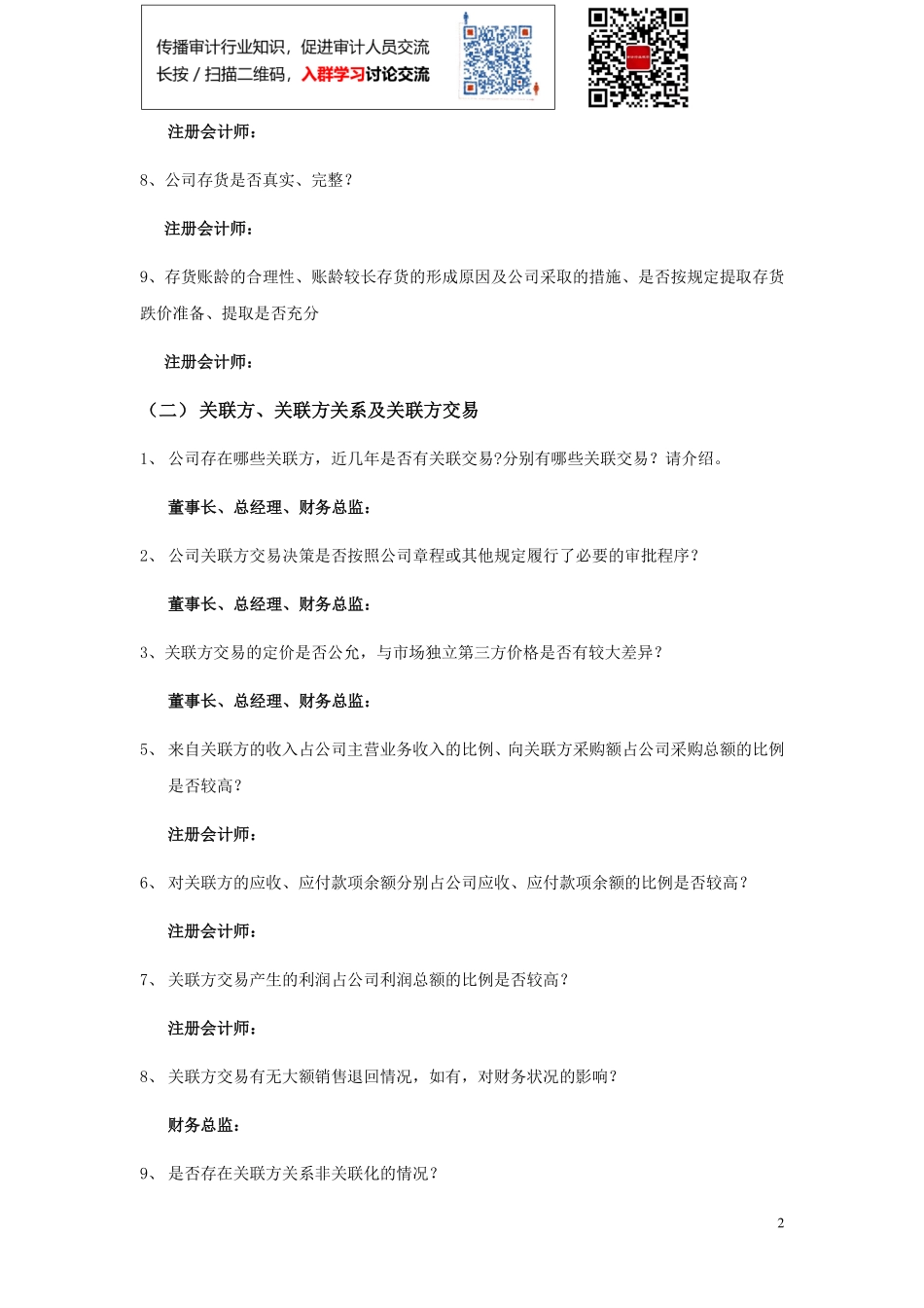 02 尽职调查访谈提纲(财务).pdf_第2页
