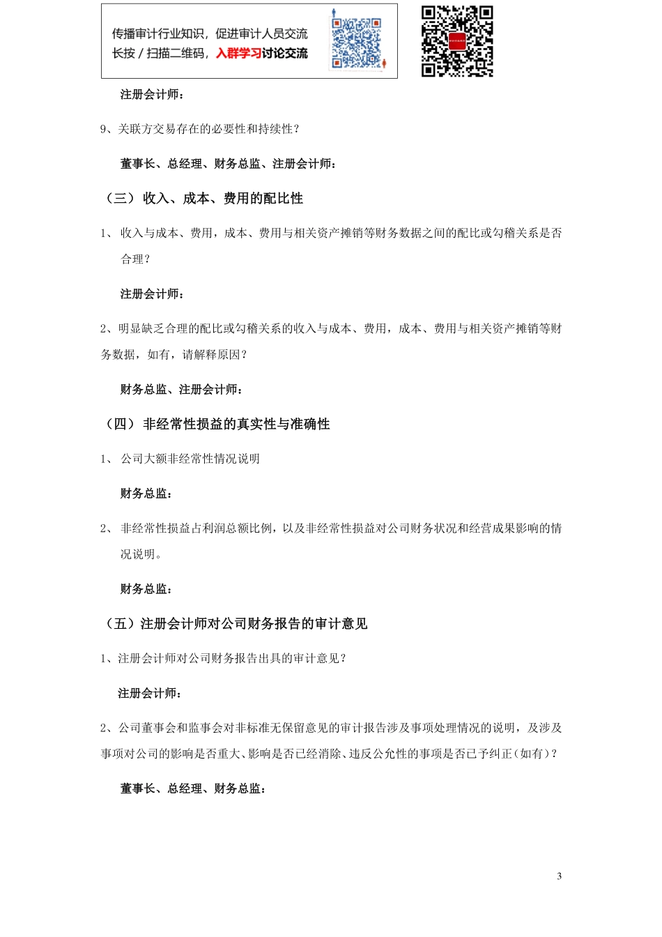 02 尽职调查访谈提纲(财务).pdf_第3页