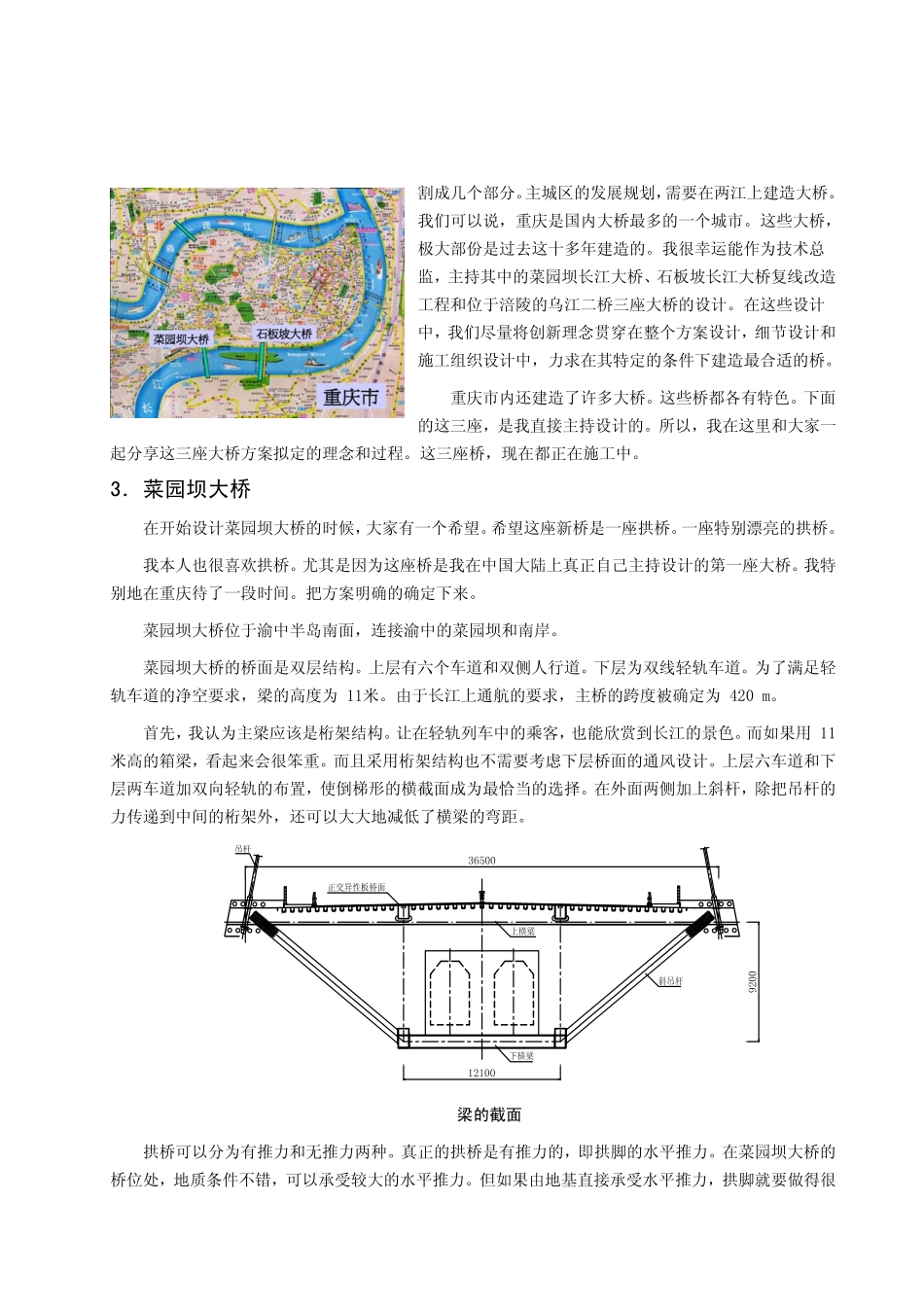 重庆几座新桥的设计理念 邓文中.pdf_第2页