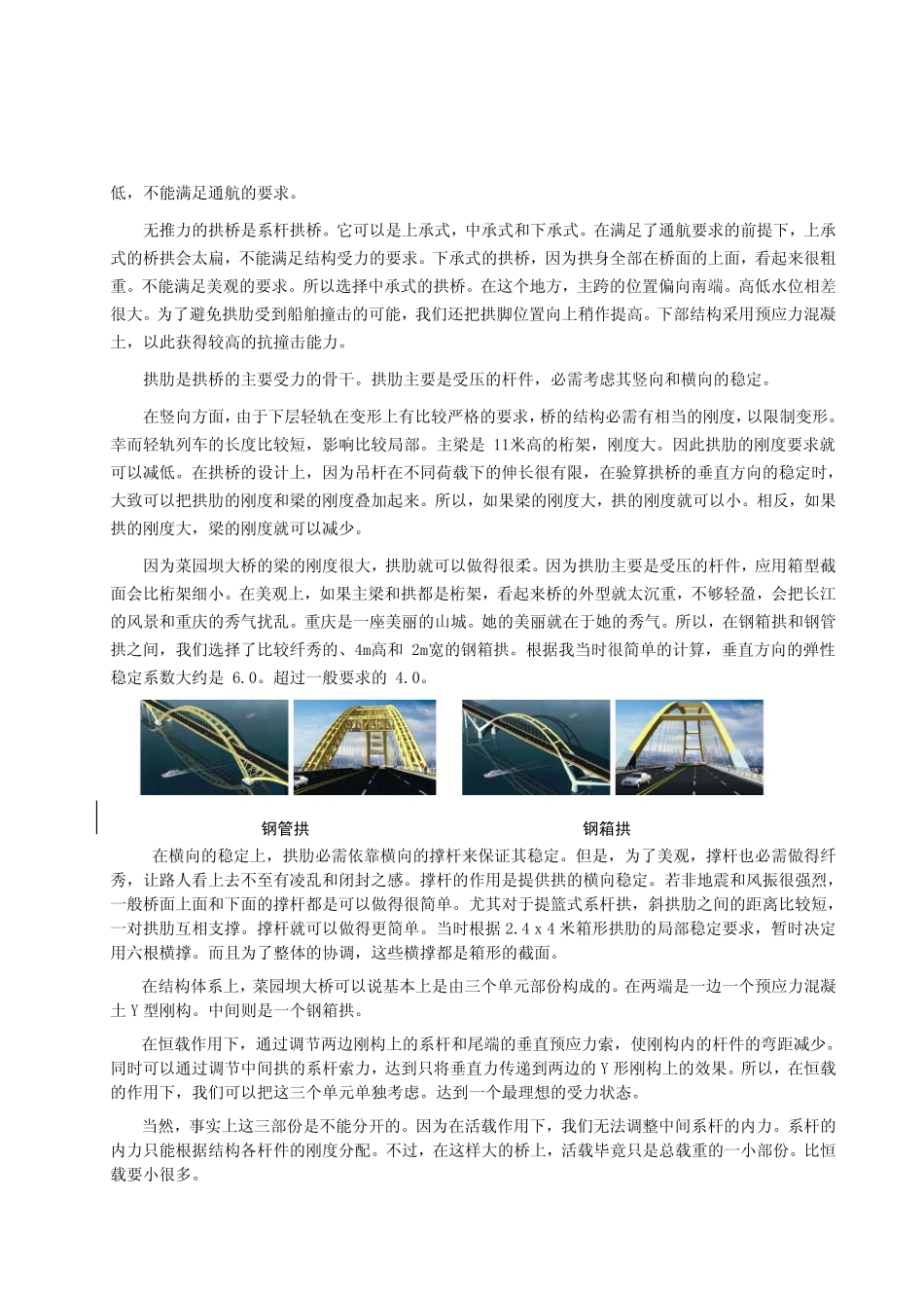 重庆几座新桥的设计理念 邓文中.pdf_第3页