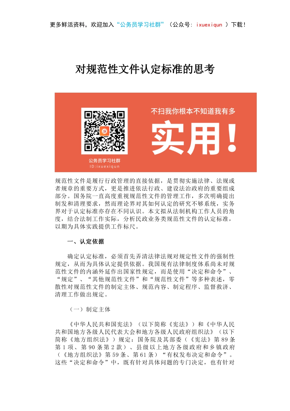 对规范性文件认定标准的思考.docx_第1页