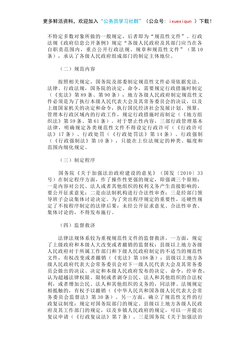 对规范性文件认定标准的思考.docx_第2页
