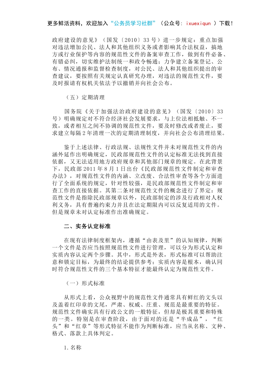 对规范性文件认定标准的思考.docx_第3页