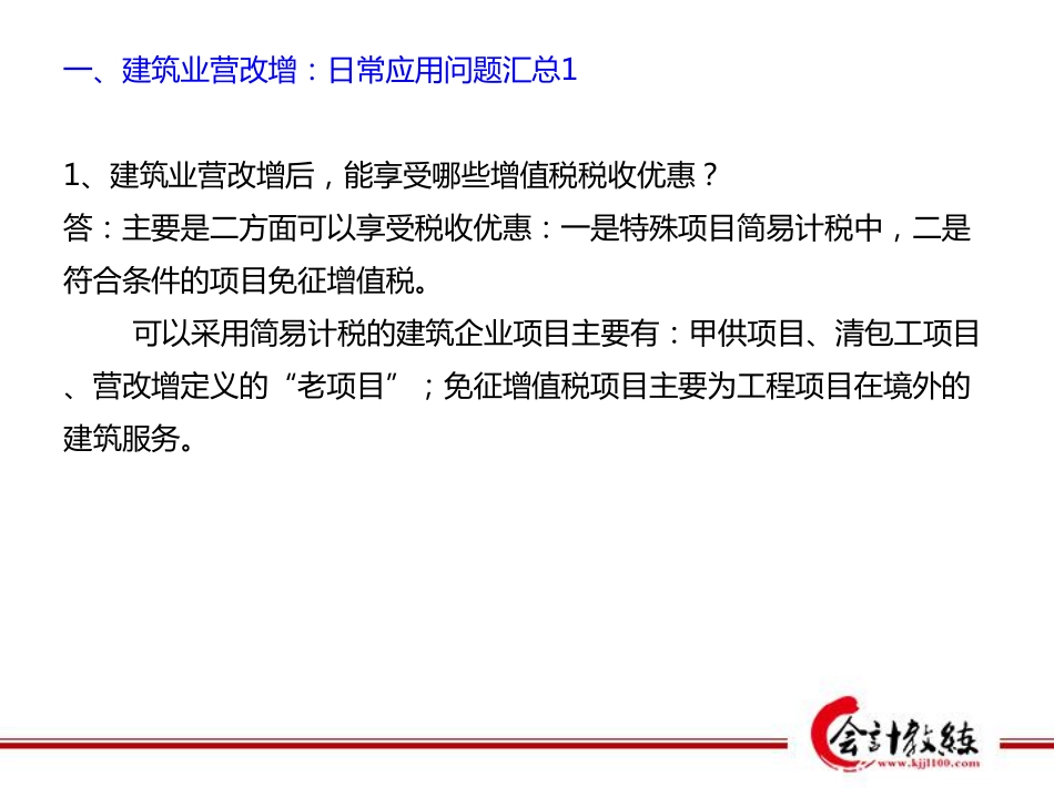 2.建筑业营改增日常应用问题汇总和分录应用解析11.13-11.14.pdf_第3页