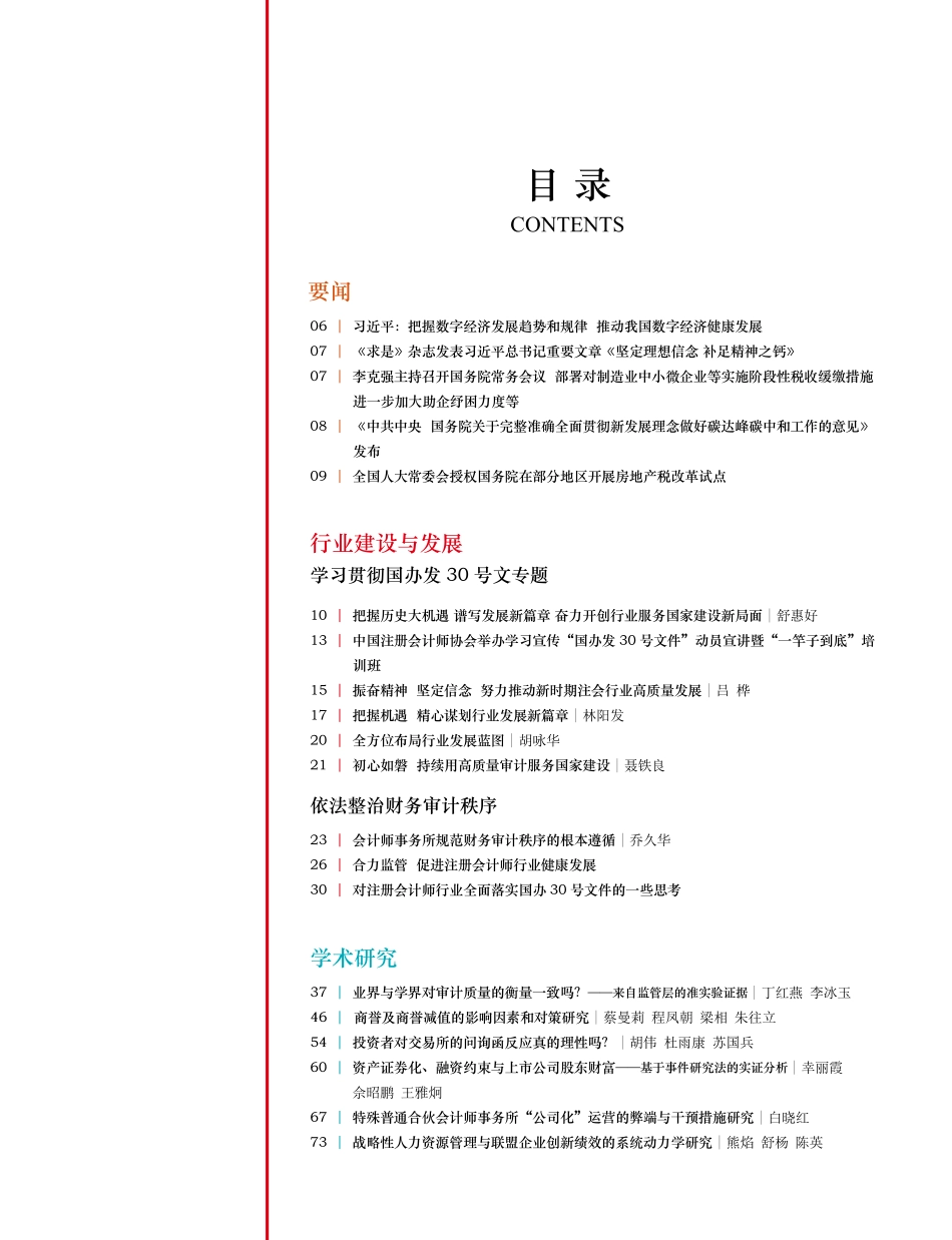 2_《中国注册会计师杂志》2021年第11期 (1).pdf_第3页