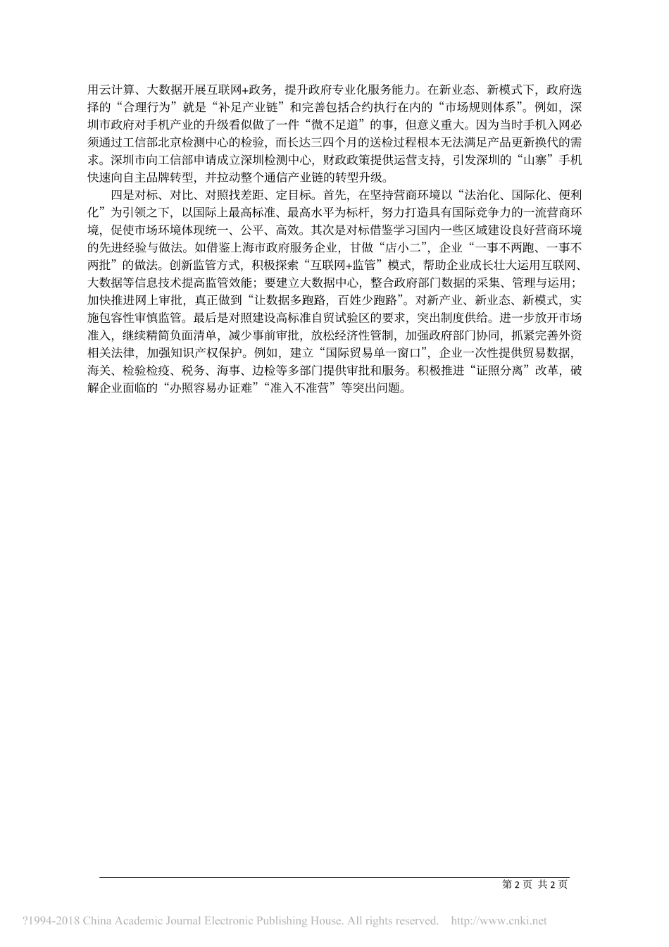 改善营商环境的_组合拳_何立胜.pdf_第2页