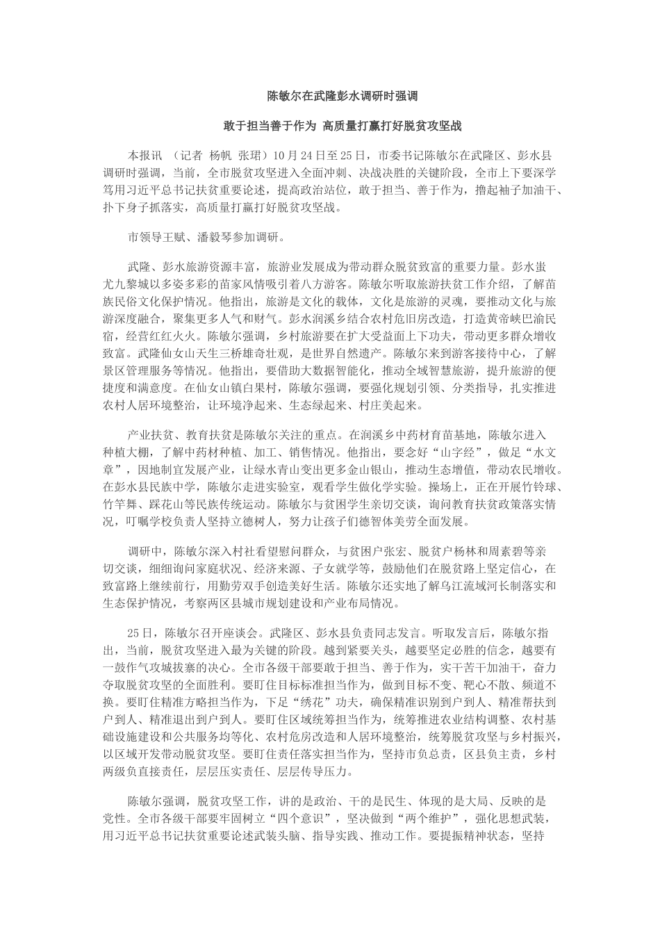 敢于担当善于作为 高质量打赢打好脱贫攻坚战.docx_第1页