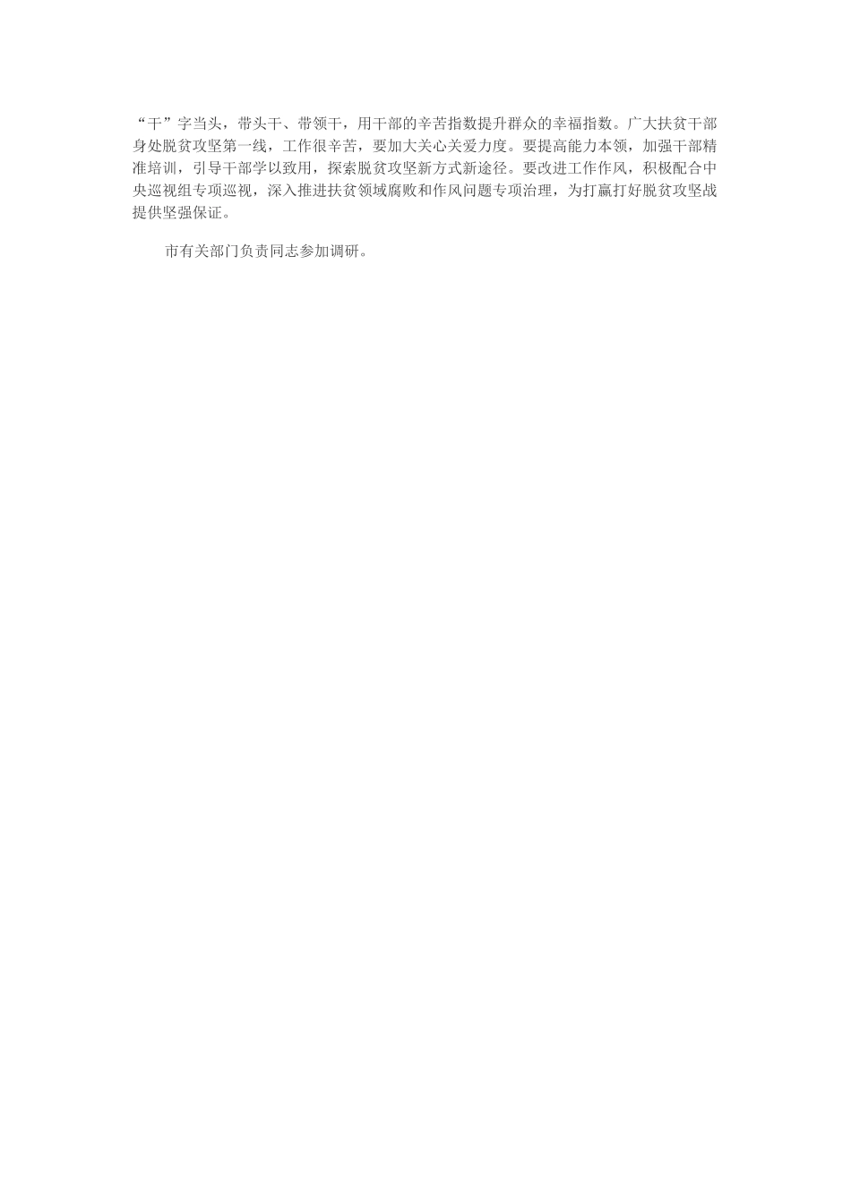 敢于担当善于作为 高质量打赢打好脱贫攻坚战.docx_第2页