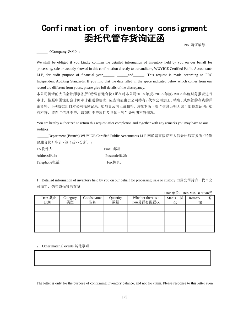 2-委托代管存货询证函-（多期-中英文）.doc_第1页