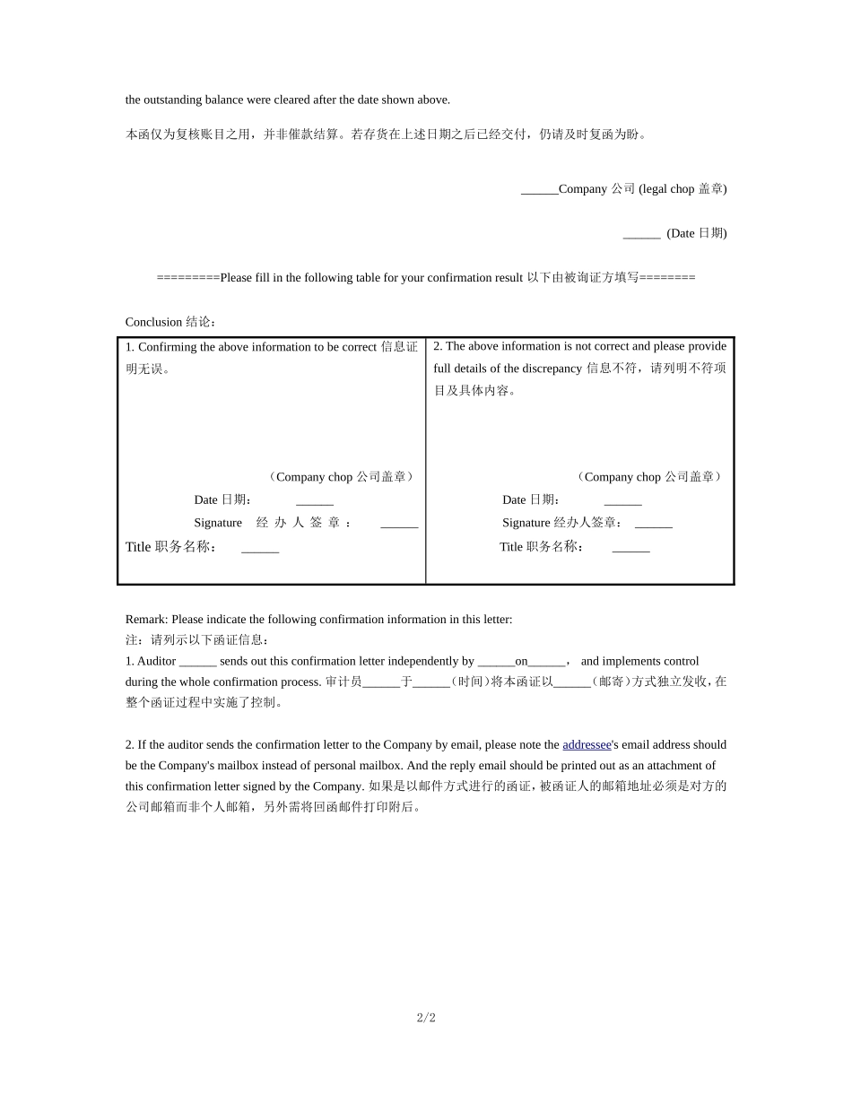 2-委托代管存货询证函-（多期-中英文）.doc_第2页