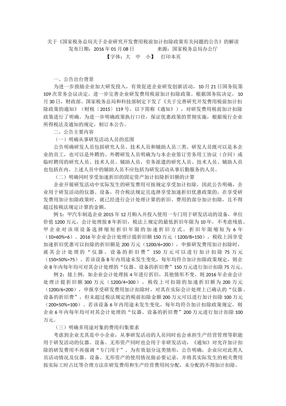 03国家税务总局公告2015年第97号的解读.docx_第1页