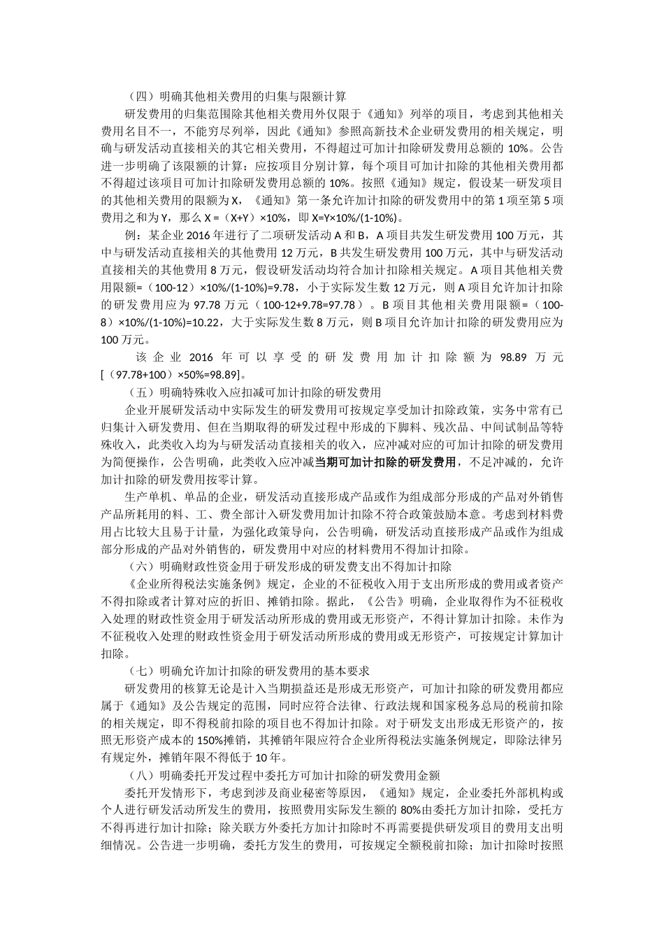 03国家税务总局公告2015年第97号的解读.docx_第2页