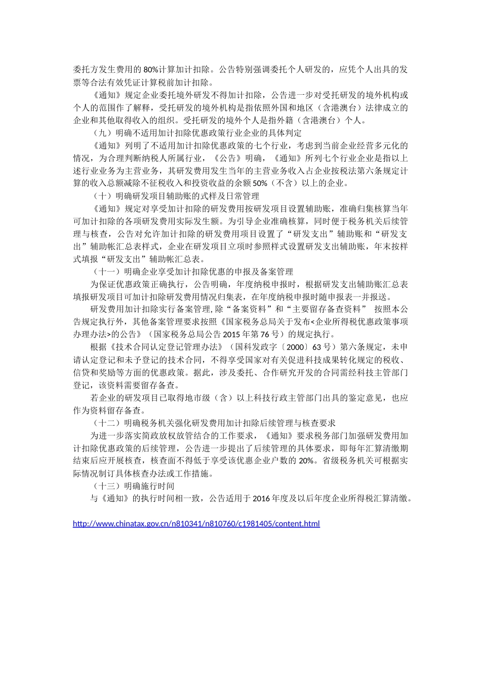 03国家税务总局公告2015年第97号的解读.docx_第3页