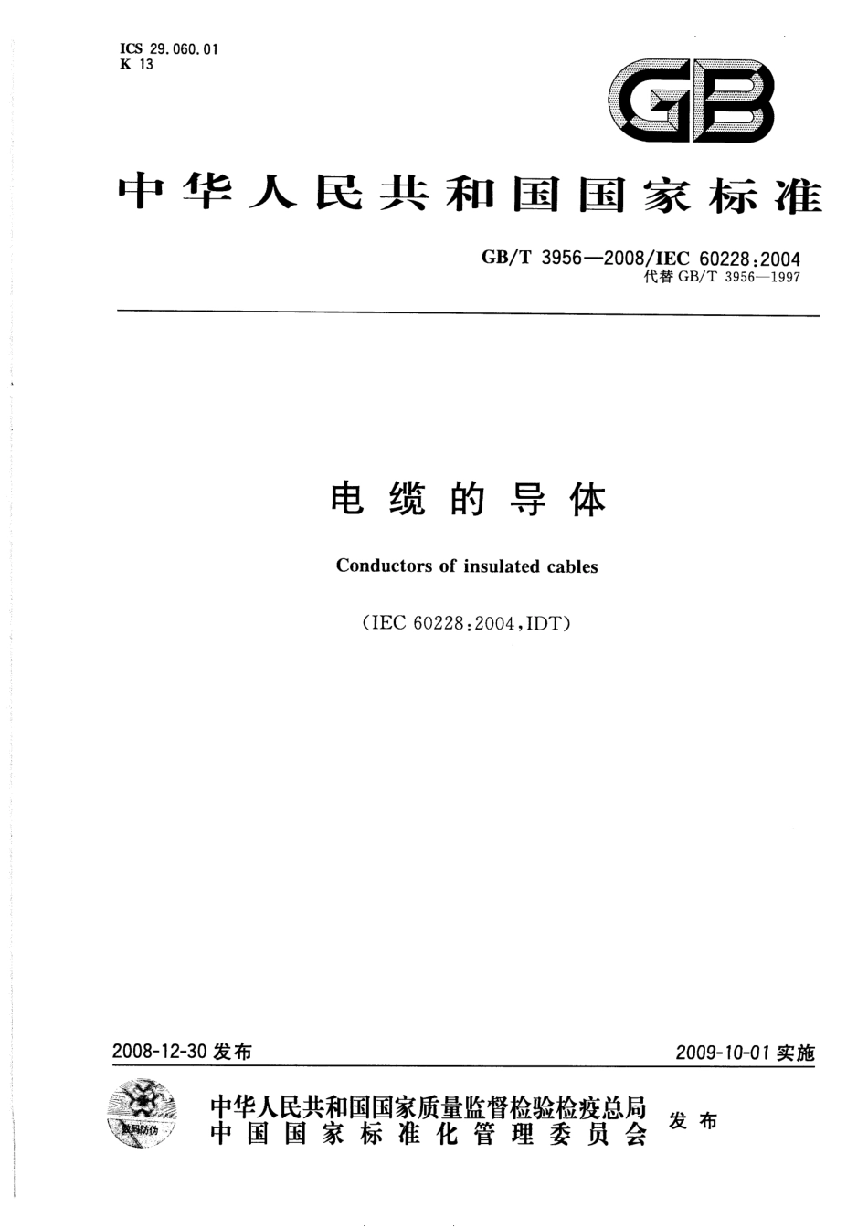 GBT 3956-2008 电缆的导体.pdf_第1页