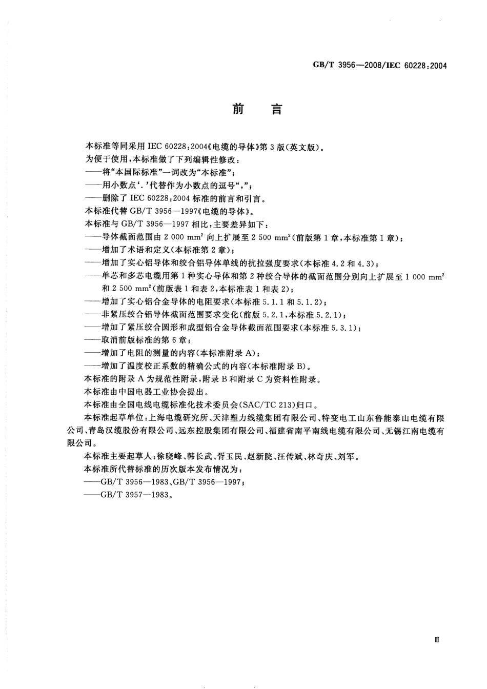 GBT 3956-2008 电缆的导体.pdf_第3页