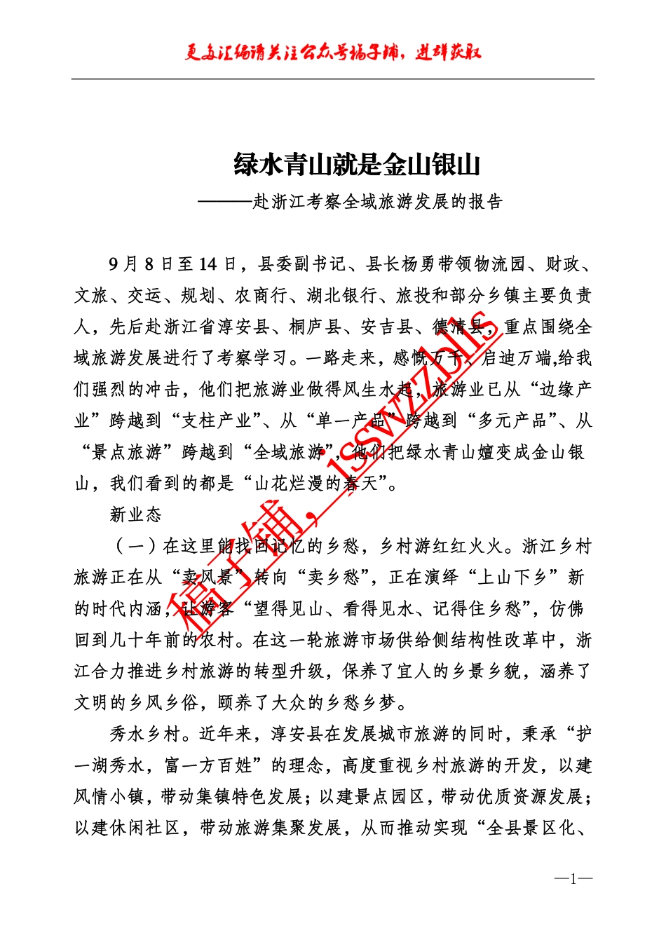 稿子铺第38期——全域旅游专辑.pdf_第2页