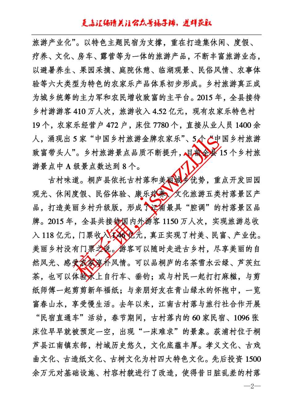 稿子铺第38期——全域旅游专辑.pdf_第3页