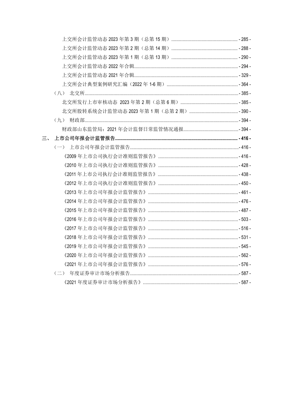 3.0 资料库-证券行业会计监管法规与案例_20230823版.pdf_第3页