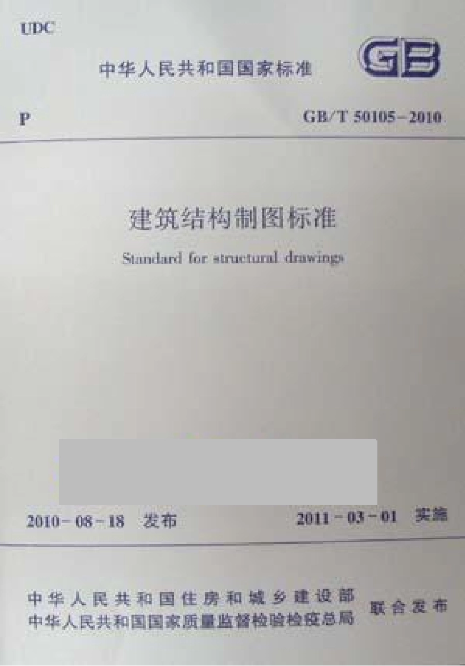 GBT50105-2010 建筑结构制图标准 .pdf_第1页