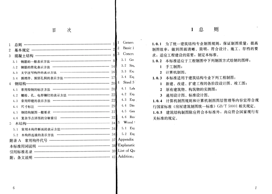 GBT50105-2010 建筑结构制图标准 .pdf_第2页