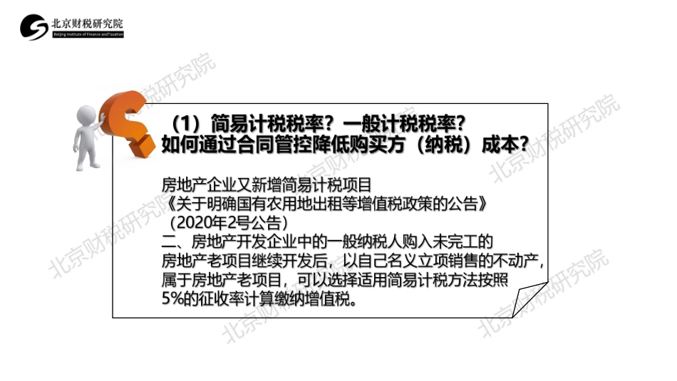 3票据二2020年增值税新政对票据管理的影响 (1).pdf_第3页