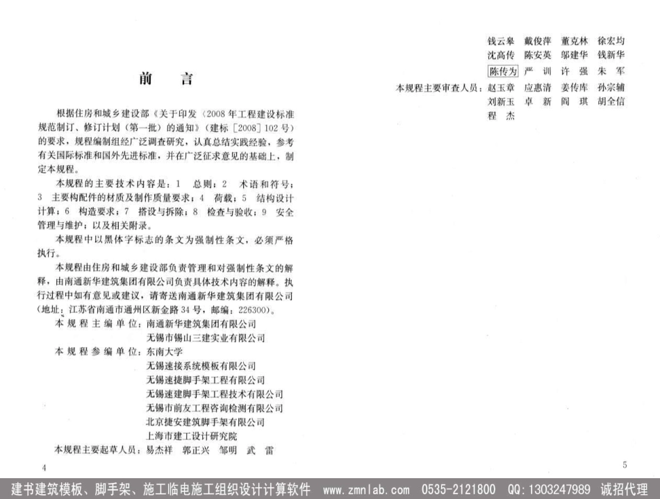 JGJ231-2010建筑施工承插型盘扣式钢管支架安全技术规程.pdf_第3页