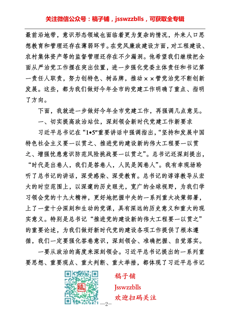 稿子铺第60期——党建领导小组会议专辑.pdf_第3页