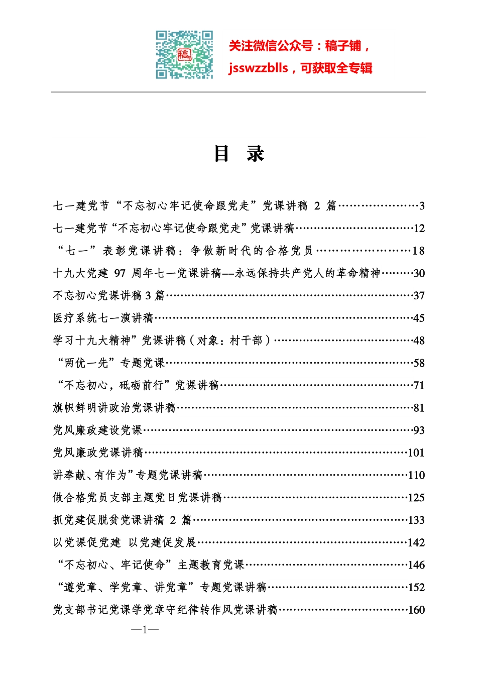 稿子铺第88期——2018年最新党课专辑.pdf_第2页