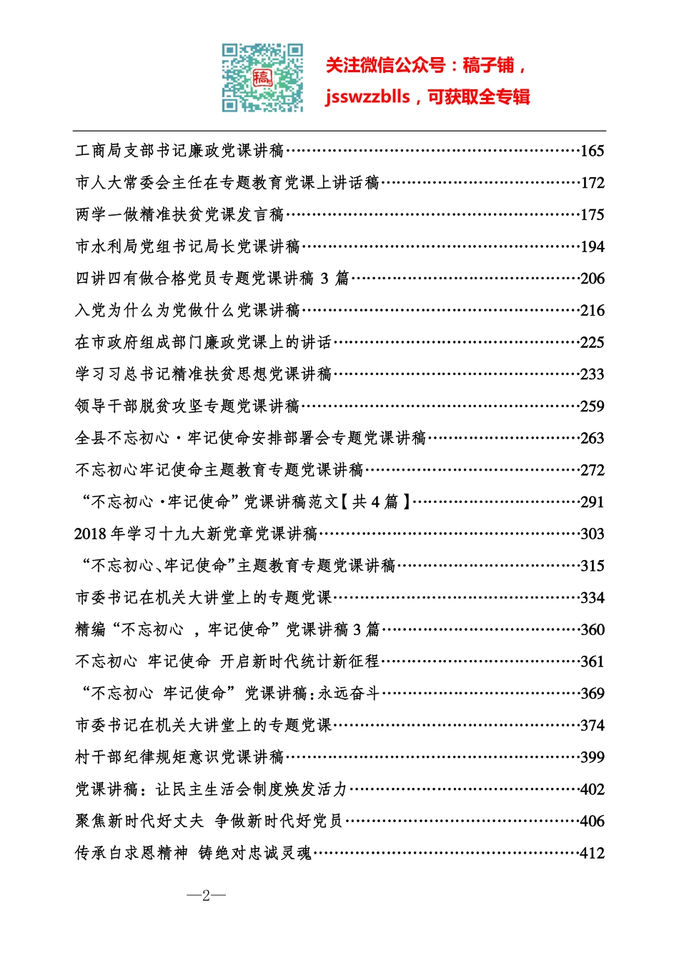 稿子铺第88期——2018年最新党课专辑.pdf_第3页