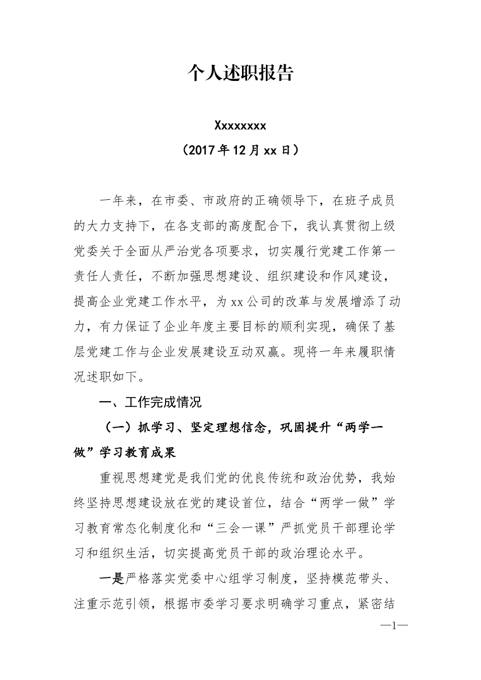 个人述职报告-清心.docx_第1页
