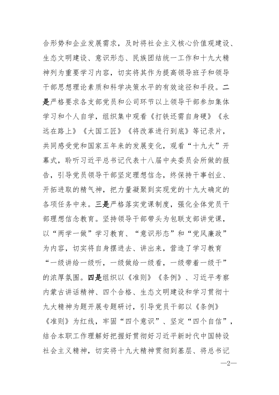 个人述职报告-清心.docx_第2页