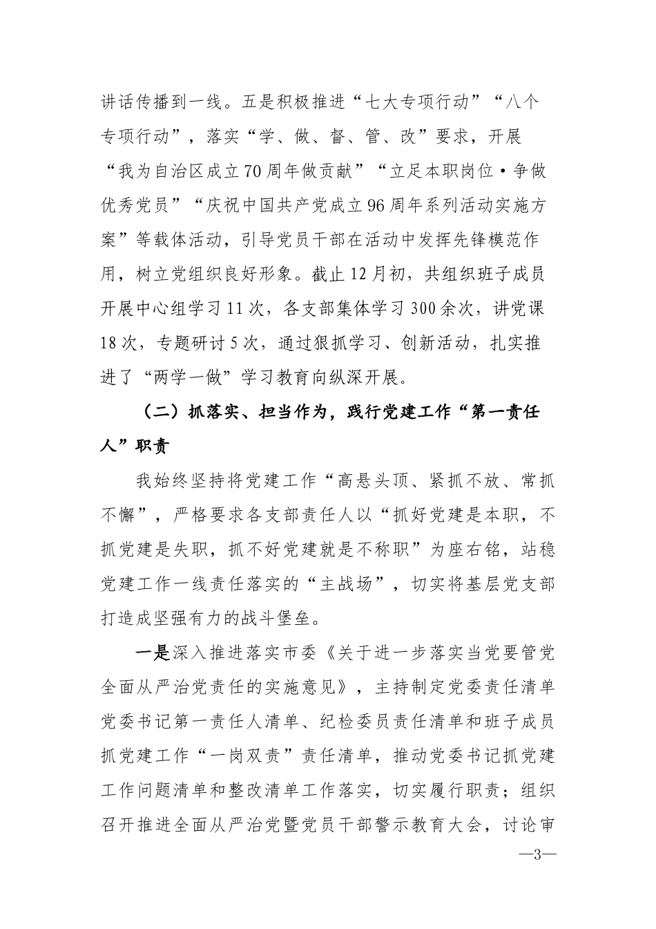 个人述职报告-清心.docx_第3页