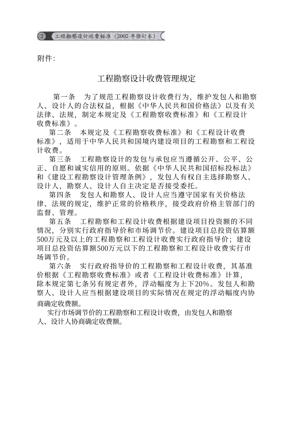 工程勘察设计收费标准（2002年修订本）.pdf_第3页