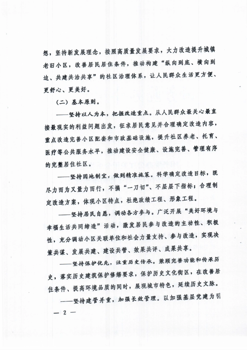 国办发〔2020〕23号 国务院办公厅关于全面推进城镇老旧小区改造工作的指导意见.pdf_第2页