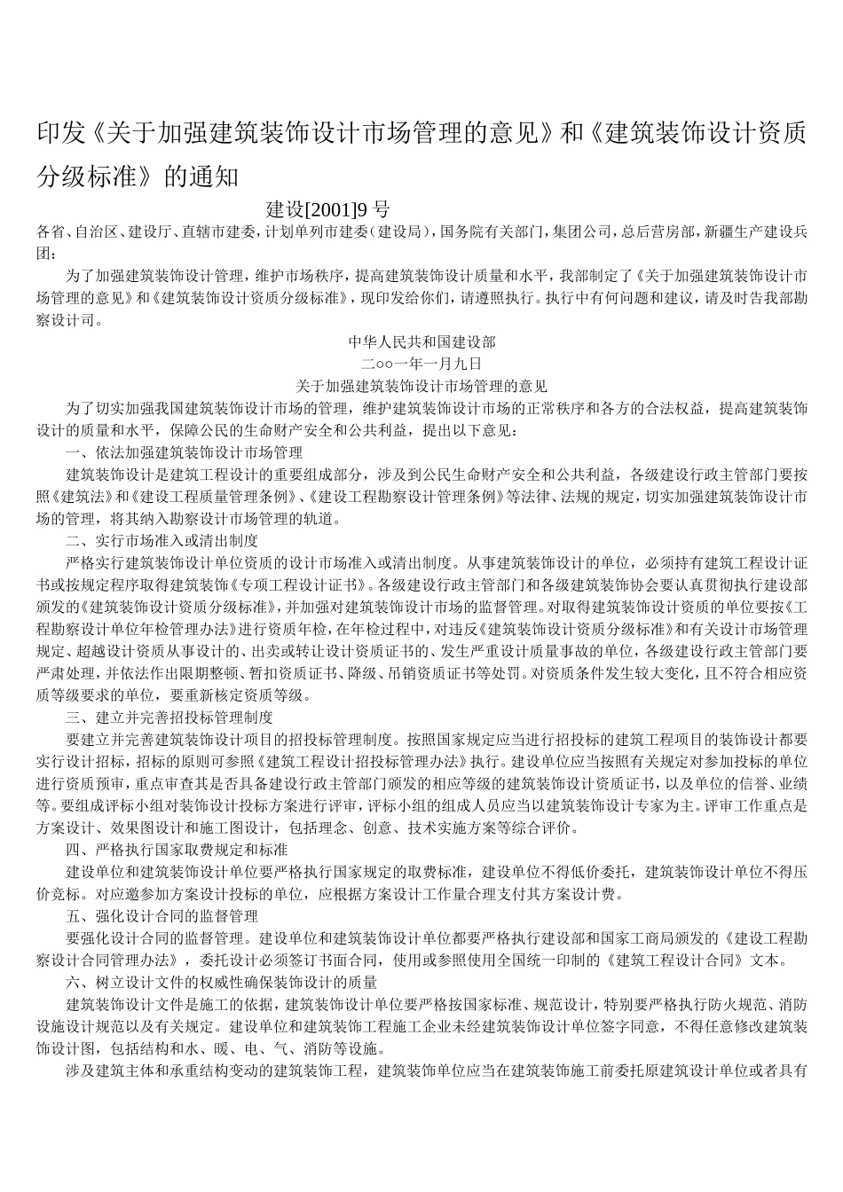 建筑装饰设计资质分级标准.doc_第1页
