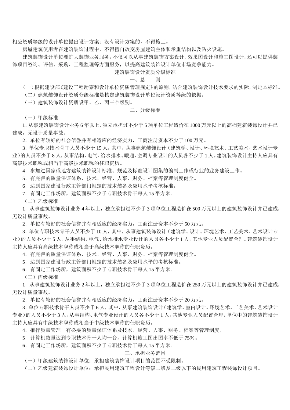 建筑装饰设计资质分级标准.doc_第2页