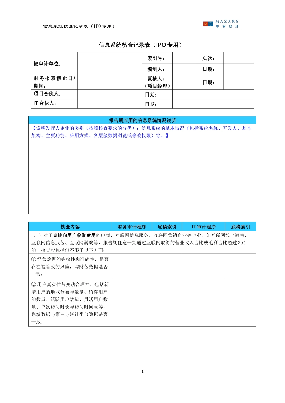 4、信息系统核查记录表.docx_第1页