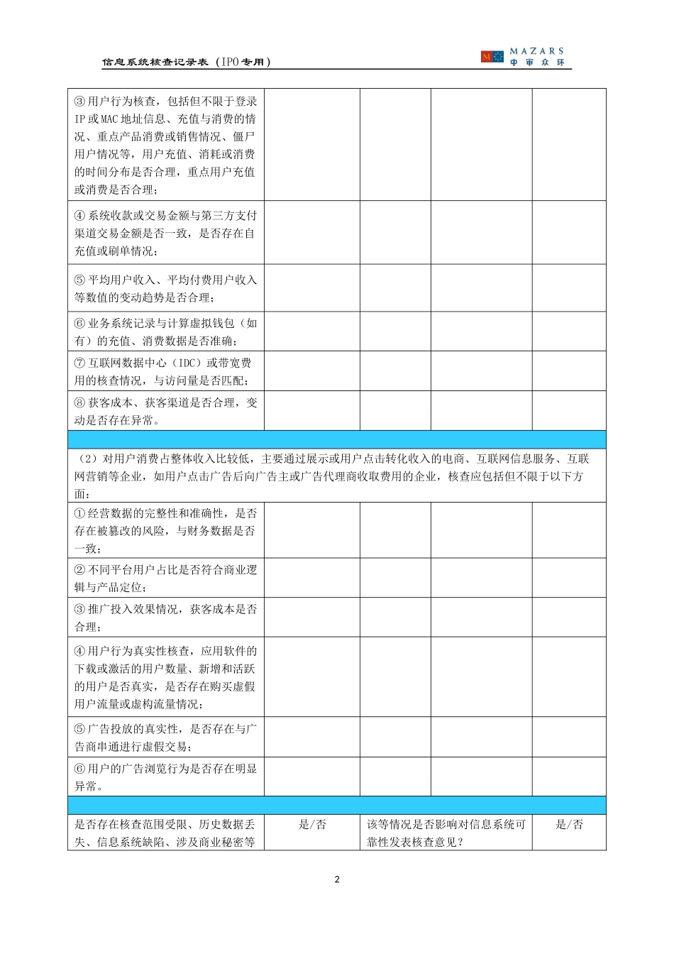 4、信息系统核查记录表.docx_第2页