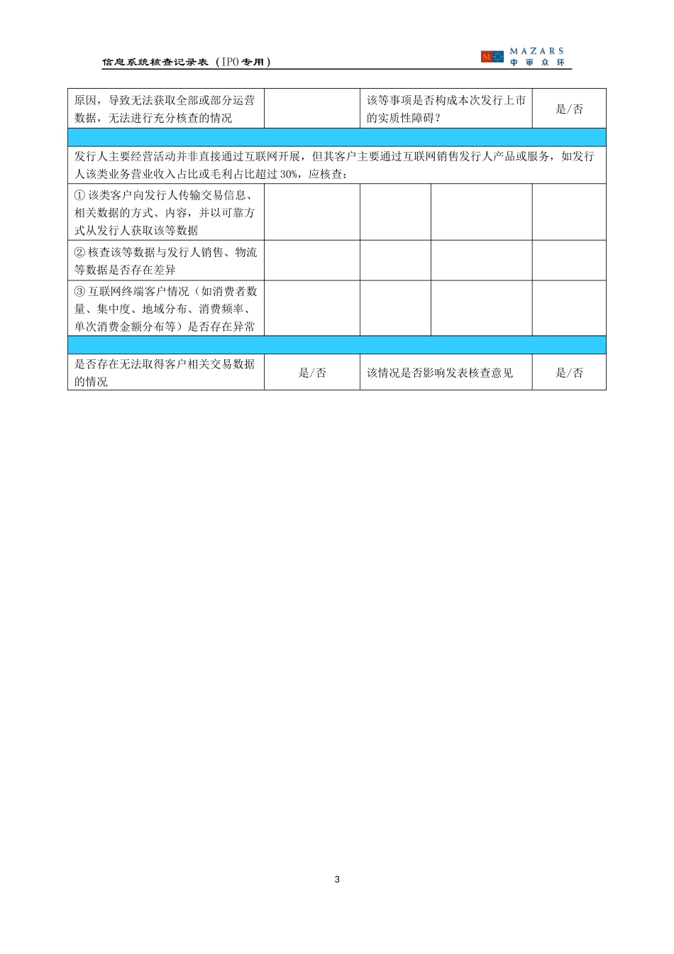 4、信息系统核查记录表.docx_第3页