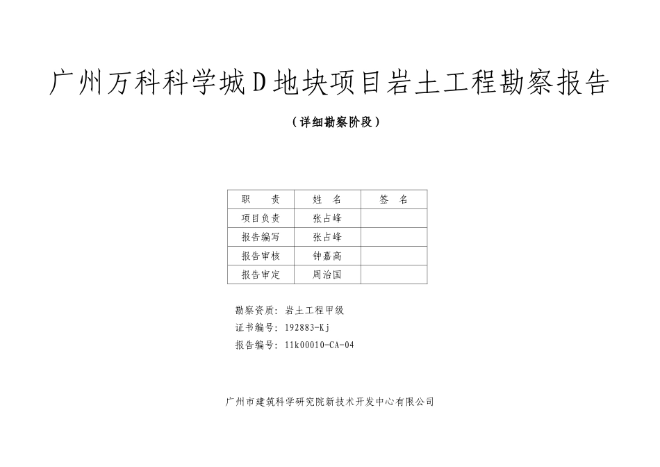 岩土工程勘察报告(详勘).doc_第3页