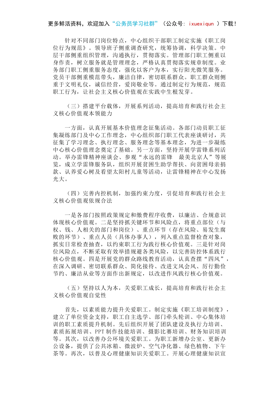 工业和信息化部人才交流中心培育和践行社会主义核心价值观的调查与思考.docx_第2页