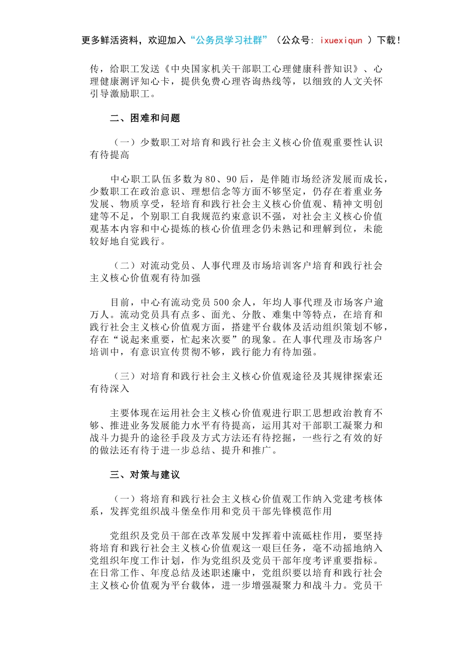 工业和信息化部人才交流中心培育和践行社会主义核心价值观的调查与思考.docx_第3页