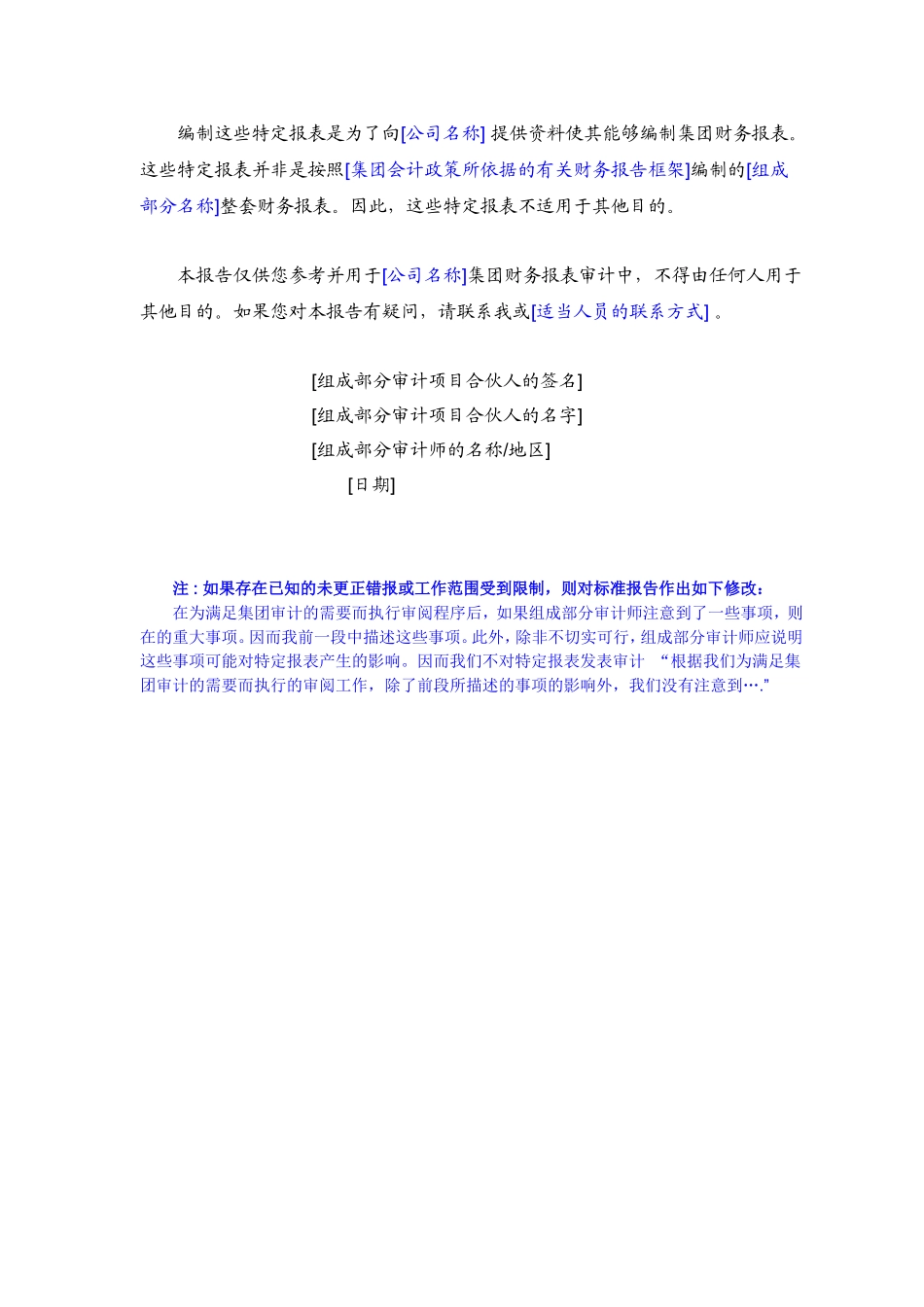 4.向集团审计师提交的审阅报告.doc_第3页