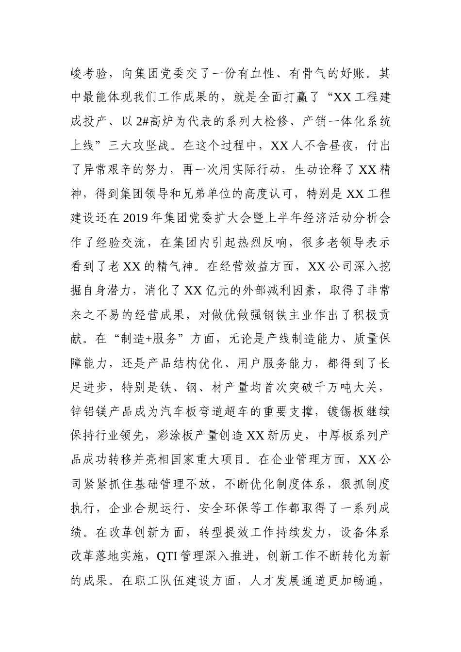 股份总经理在下属单位职代会上的讲话.docx_第2页