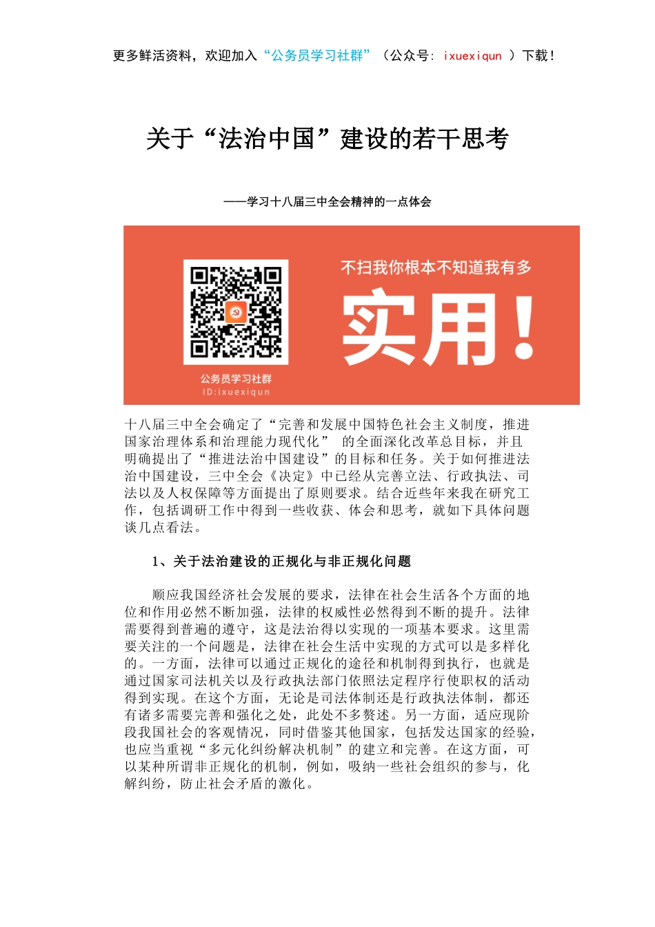 关于“法治中国”建设的若干思考.docx_第1页