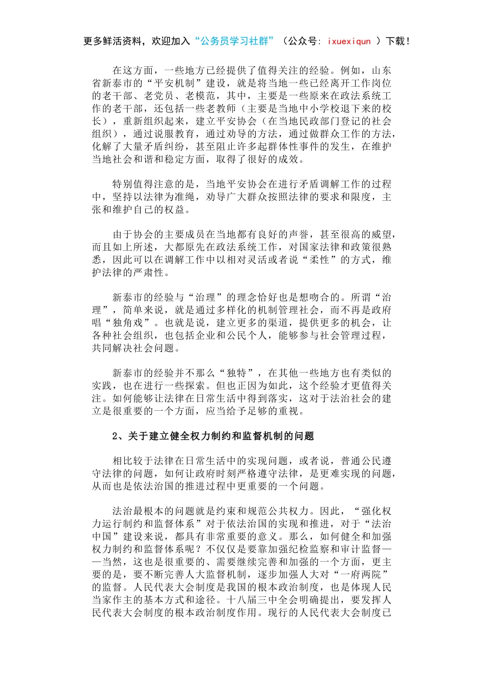 关于“法治中国”建设的若干思考.docx_第2页